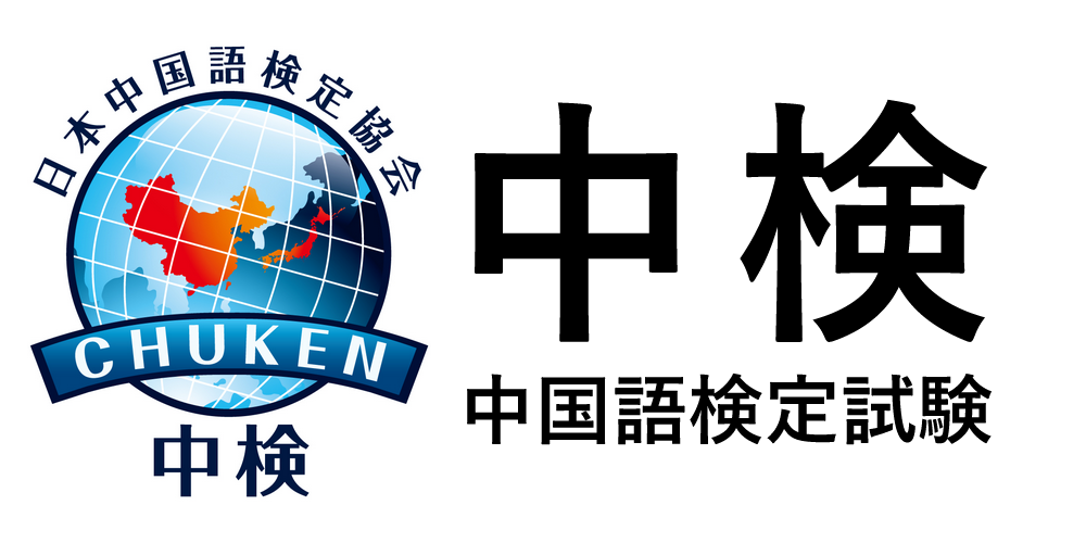 中検ロゴ